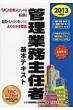 �Ǘ��Ɩ���C�Ҋ�{�e�L�X�g 2013�N�x��