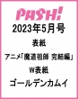 PASH! (�p�b�V��) 2013�N 5����