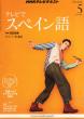 NHK�e���r �e���r�ŃX�y�C����
