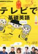 NHK�e���r �e���r�Ŋ�b�p��