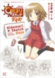 Hidamari Sketch Days -TV Anime Official Guide Book [Novelty: Illustration Card]