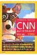 CNN English Express�ҏW��