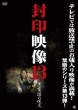 Fuuin Eizou 13 Kurodenwa No Jumon