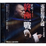 IP MAN : FINAL FIGHT