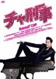 Runway Cop
