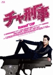 Runway Cop
