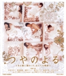 Tsuya No Yoru Aru Ai Ni Kakawatta.Onna Tachi No Monogatari