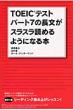 TOEIC�e�X�g�p�[�g7�̒������X���X���ǂ߂�悤�ɂȂ�{