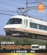 Kinki Nippon Tetsudou Urbanliner Plus Untenseki Tenbou Vol.2 Kintetsu Nagoya Kashigojima