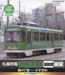 Sapporo Shiden M101gou Untenseki Tenbou Nishi Yonchome Susukino