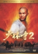 Kids From Shaolin