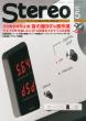 Stereo (Magazine)