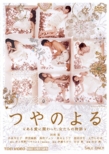 Tsuya No Yoru Aru Ai Ni Kakawatta.Onna Tachi No Monogatari