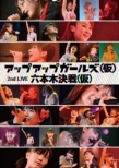 Up Up Girls(Kari)2nd Live Roppongi Kessen(Kari)