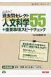 �o��Ƃ��ߋ���Z���N�g55�l���Ȋw+�d�v�����X�s�[�h�`�F�b�N ���������� �ߋ���Z���N�g�V���[�Y
