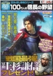 2 Fun de Hajimeru Series 100 Mannin no Nobunaga no Yabo