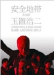 Anzen Chitai Dvd Box-Rare Archive 2012-