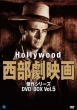 �n���E�b�h�������f�挆��V���[�Y Dvd-box Vol.5