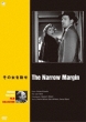 The Narrow Margin