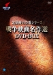 �k���N�̑S�e�V���[�Y: �푈�f�於��I Dvd-box