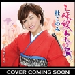 Hatsukoi Enkabushi