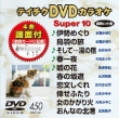 �e�C�`�Ndvd�J���I�P �X�[�p�[10 Vol.450