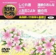 �e�C�`�Ndvd�J���I�P �J���I�P�T�[�N�� �x�X�g4 Vol.131
