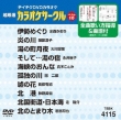 Cho Gensen Karaoke Circle Best 10