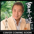 Hyaku Nen No Semi/Enka Bushi