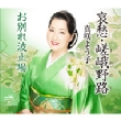 Aishuu.Saganoji/Owakare Hatoba