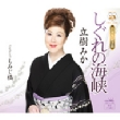 Shigure No Kaikyou/Momiji Bashi