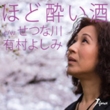 Hodoyoi Zake C/W Setsuna Gawa