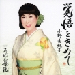 Kakugo Wo Kimete