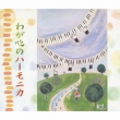 Best Of Best Waga Kokoro No Harmonica