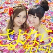 Sayonara Crawl