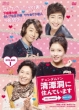 ���K���ɏZ��ł��܂� The Drama Dvd-box1