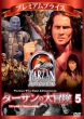 Tarzan: The Epic Adventures -Tarzan And The Fury Of The Zadu-/-Tarzan And The Revenge Of Zimpala-