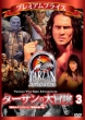 Tarzan: The Epic Adventures -Tarzan And The Scarlet Diamond/Tarzan And The Black Orchid-