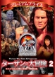 Tarzan: The Epic Adventures -Tarzan And The Leopard Queen/Tarzan And The Lost Legion-