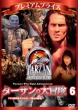 Tarzan: The Epic Adventures -Tarzan And The Return Of Kukulcan/Tarzan And The White Pebble-