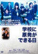 Gakkou Ni Genpatsu Ga Dekiru Hi