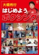 Hajimeyou!Boxing