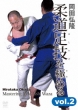 Okada Hirotaka Juudou Ashiwaza Wo Kiwameru Vol.2