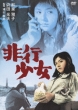 Hikou Shoujo