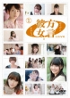 Hougen Kanojo.0 Love Ten Ban