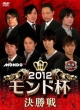 Mahjong Pro League 2012 Mondo Hai Kesshousen