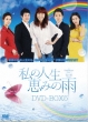 ���̐l���A�b�݂̉J Dvd-box5