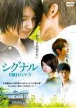 Signal Getsuyoubi No Ruka