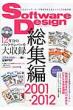 Software Design���W�� 2001�E2012