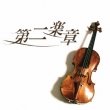 Dai Ni Gakushou Original Soundtrack